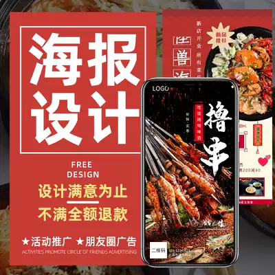 Food advertising design circle of friends pictures hot pot restaurant barbecue dining room catering delivery electronic version poster production