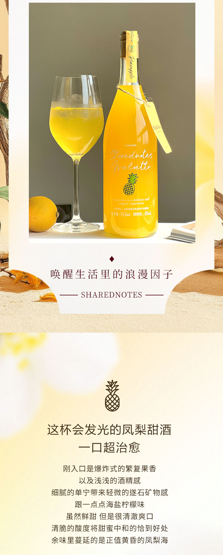 安享好物 安享C级果酒-分享笔记凤梨 莫斯卡托甜酒 企标