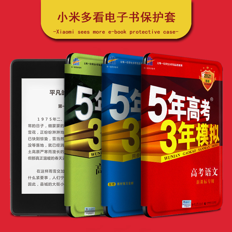 Suitable for Xiaomi Multi-watch electric paper book protection 5-year gaokao three-year mode Xiaomi 6-inch e-book MiReader reader Sleeping Ink Screen Full Package Anti-Fall Silicone Softshell Tide