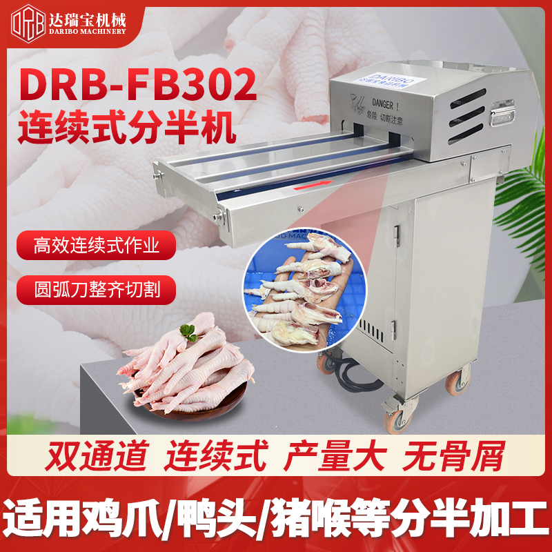 Darebao Daribo Chicken Claw Split Half Machine Equipment Duck Head Chicken Head Continuous Commercial Fully Automatic Pineal Half