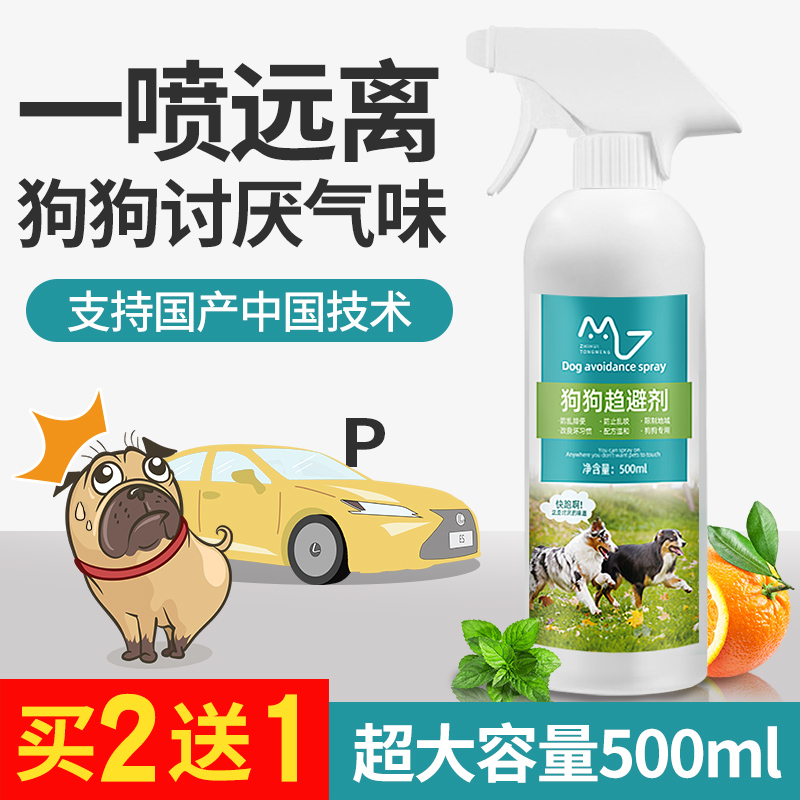 Anti-dog urine spray spray dog repellent long-lasting outdoor urinals Car tyres prevent dogs urinating for dog deities
