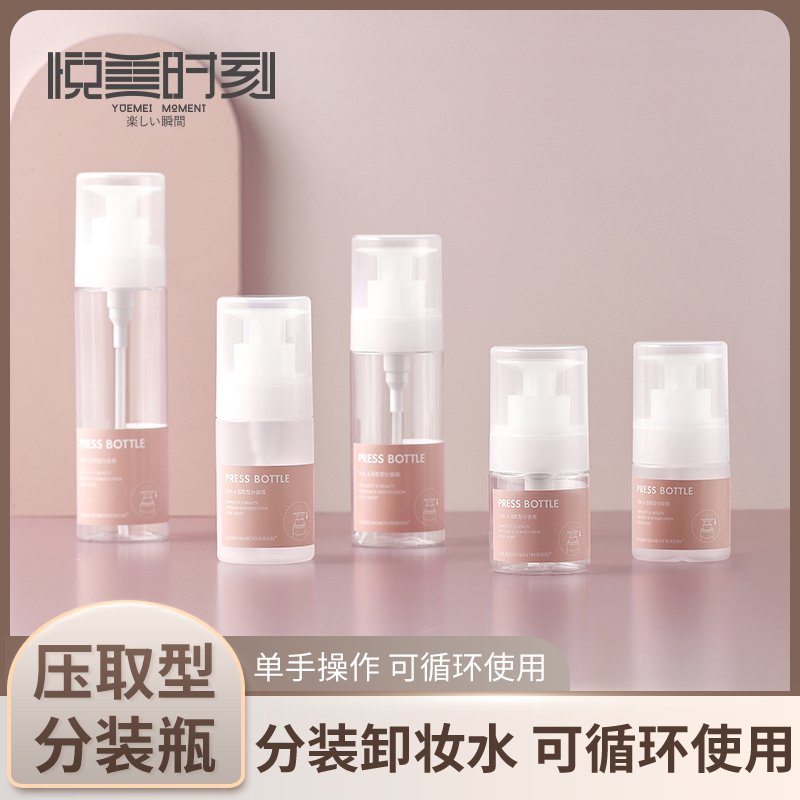 Pleasing moment by press type portable press taking bottle to remove makeup water bottle Skin Water Makeup Moisture Bottling bottle out of travel empty bottle