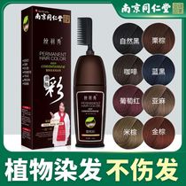 Tongrentang hair dye plant pure hair dye cream yourself at home natural non-irritating 2021 popular color white bubble