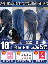  Blue black black blue hair dye No need to fade your own at home Haze Blue blue gray hair dye cream female pure plant