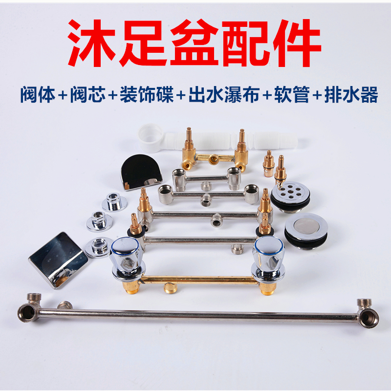 Acrylic foot bath accessories Copper pipe valve body flap seven holes drainage hose in the middle of the spool switch hot and cold water