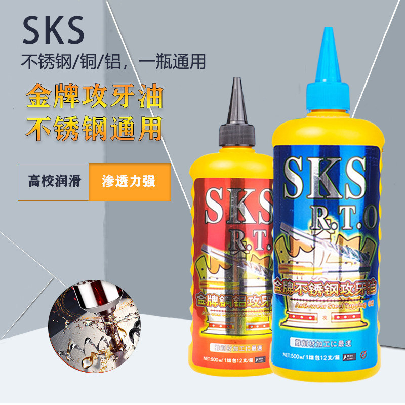 Japan SKS Stainless Steel Tapping Oil Copper Aluminum Steel Tapping Oil 500ml Cutting Liquid Special Wire Tapping Oil Rust Inhibitor-Taobao