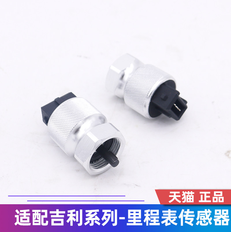 Adapted to Emgrand EC7 Vision England SC715 Freedom Ship King Odometer sensor Vehicle speed sensor