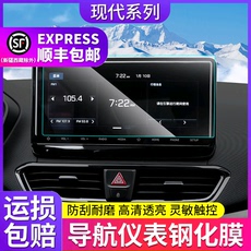 Фольга навигации 适用于现代菲斯塔导航钢化膜领动名图悦动ix25/35中控屏幕保护膜
