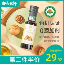 Tian Xi grain fresh organic wild mountain walnut oil 100ml edible with baby rice porridge DHA no additive