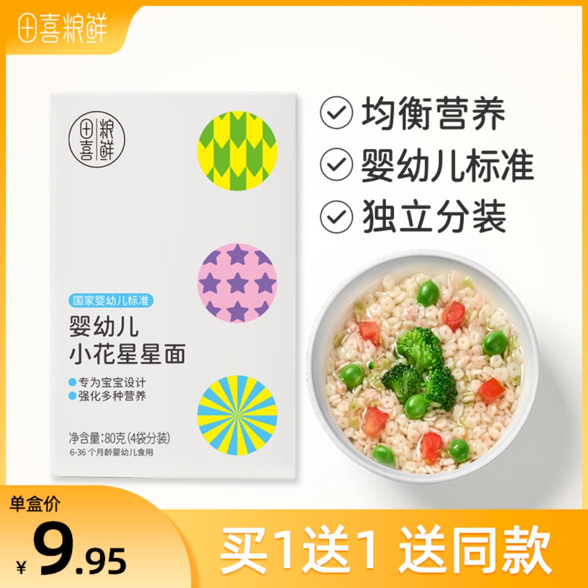 Tian Xiliang fresh infant floret star noodles 6 months baby non-staple food no added salt nutrition noodles