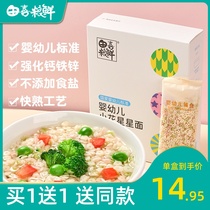 Tian Xi food fresh infant small flower star face 6 months baby supplementary food no salt Nutrition Noodles