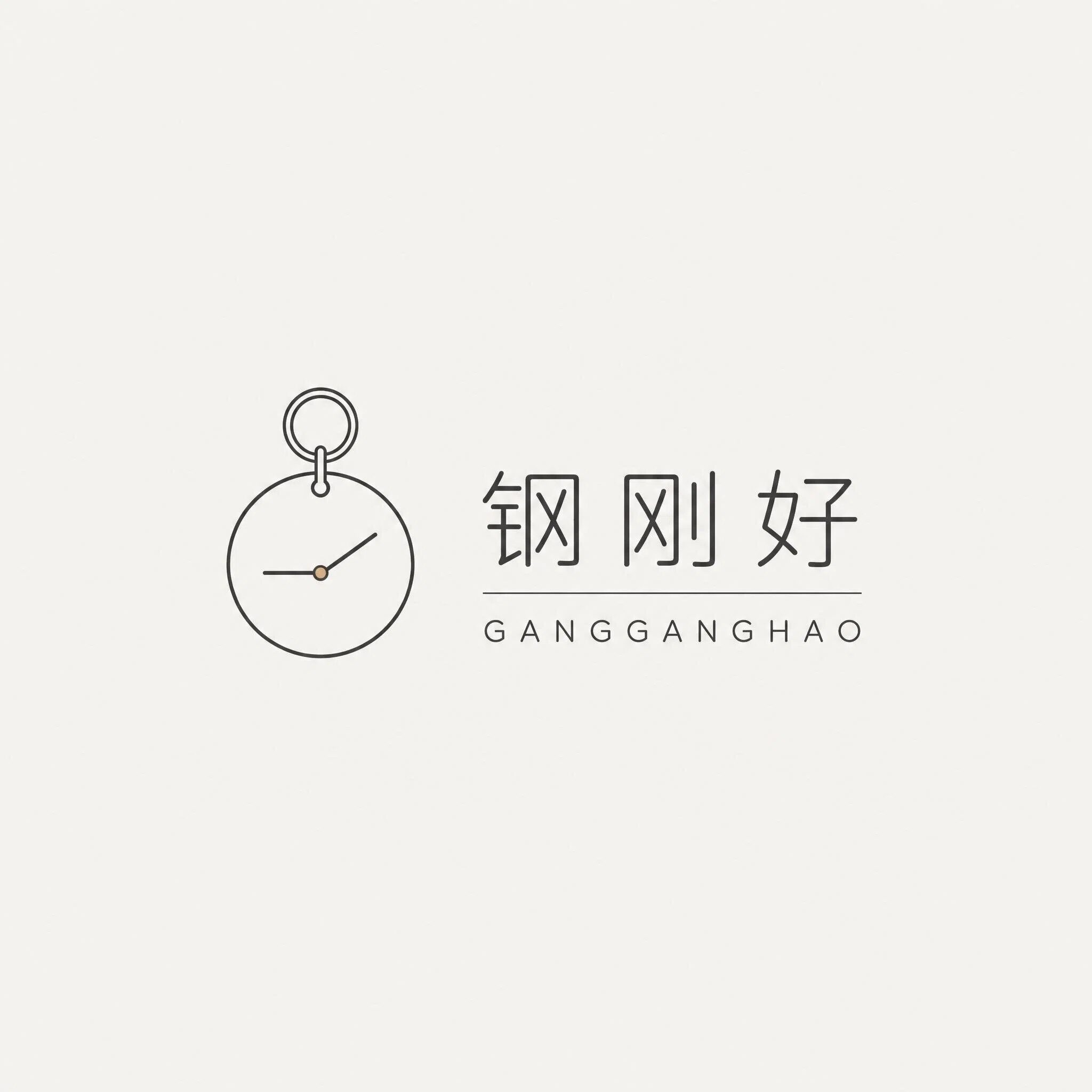 钢刚好GGHao