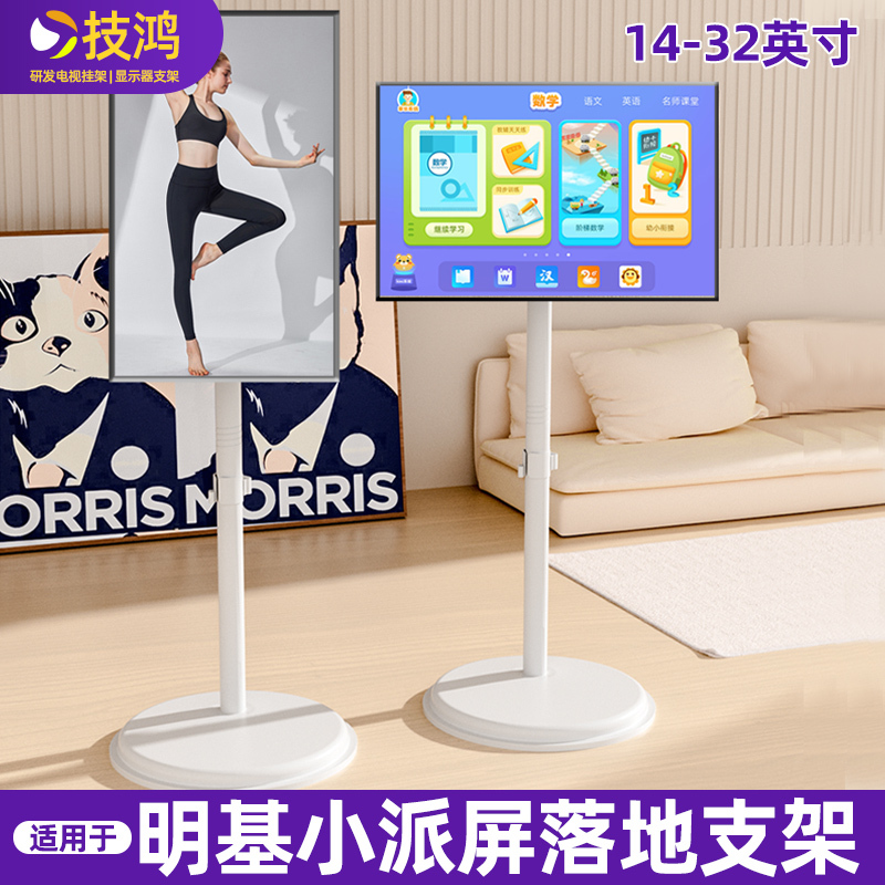 Suitable for Benq Small Screen Stand, Small g Eye Protection Screen, Computer Monitor Floor-Standing Mobile Stand, Height Increase 24/ 27inch