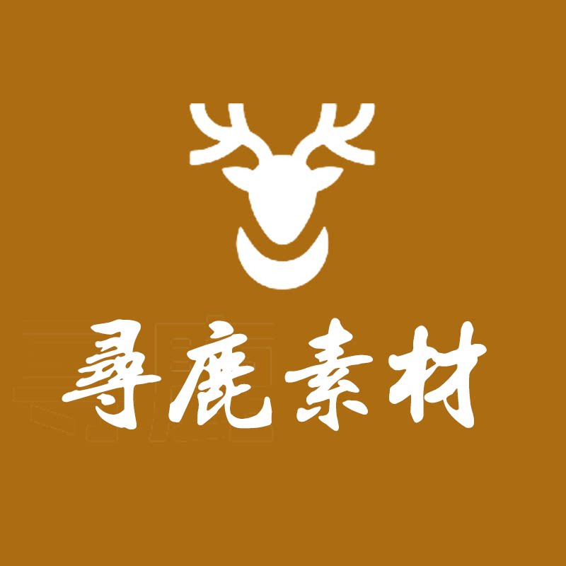 寻鹿素材