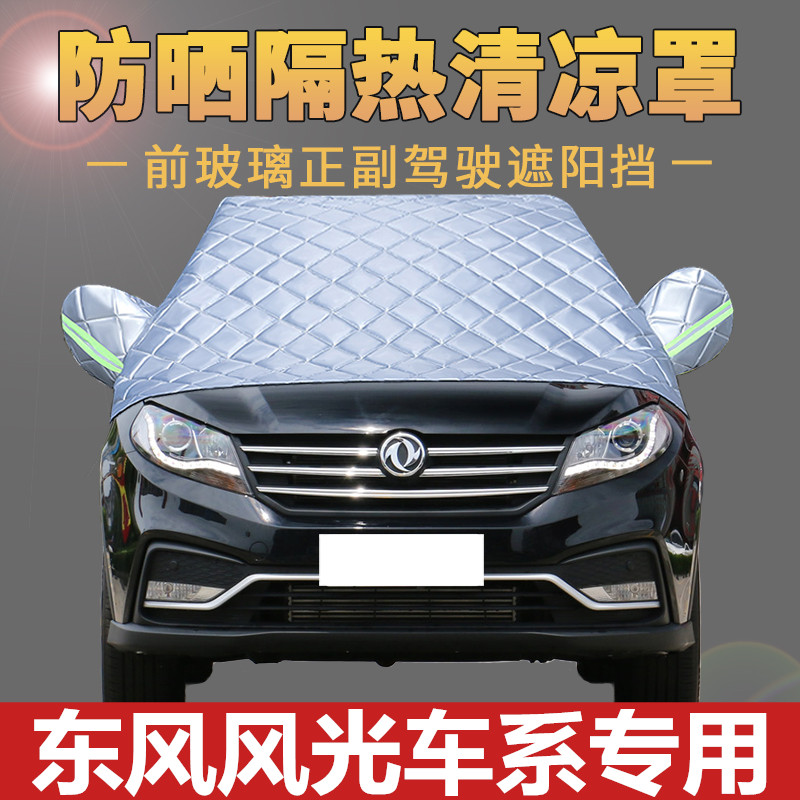 Dongfeng scenery 580 S560 seven 7-seat ix5 car cover car cover half cover sunscreen and rainproof car front sunshade car cover