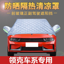 Linke 01 02 03New Energy 05 06 Special car clothes for sun protection and rain and insulation cloth