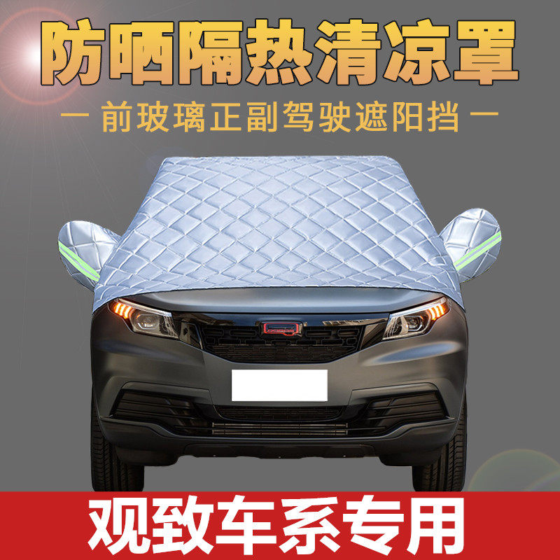 Qoros 3 5 car sunscreen clothing rainproof and dustproof front windshield heat insulation half cover car cloth sunshade car cover