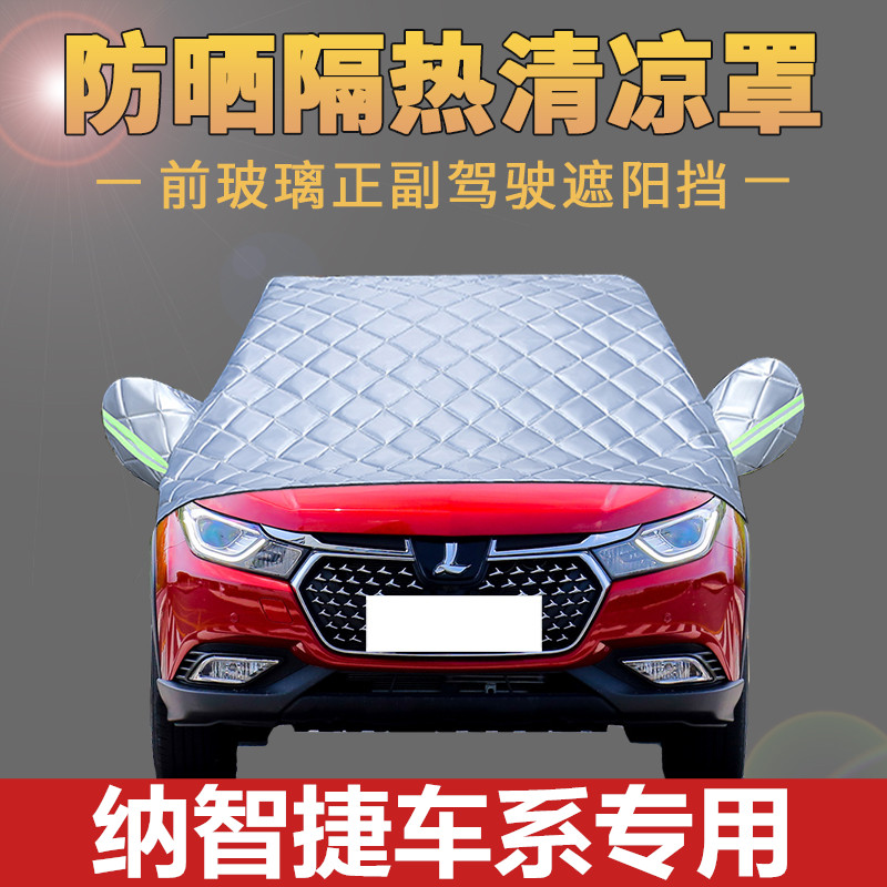 Nazhijie URX big 7 U5 SUV special sunshade half cover sunscreen, rainproof and heat insulation half Oxford cloth car cover