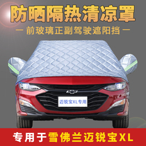 Chevrolet Milibo XL Car Cover Half-covered Semi-Body Sun-Prevention Sun-Prepared Car Cover Heat Summer Shelf