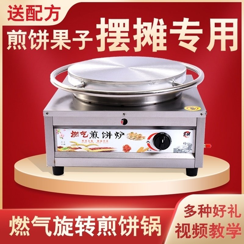 Pancake dual-purpose scallion pancake gas commercial pancake fruit machine plug-in gas large size street stall electric scorpion
