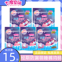 Seven Dimensions Space Safety Pants Ultra-Thin Leakproof Menstrual Sleeping Pull-Up Pants One Size Night Pants Official Flagship