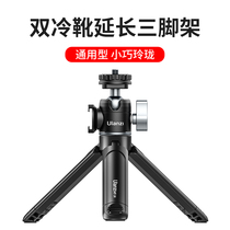 Superior basket MT-14vlog small bracket double cold boot metal aluminum alloy holder tripod hot boot mouth expansion Spotlight Microphone Micro Single Camera Short Video Handheld Portable Suit