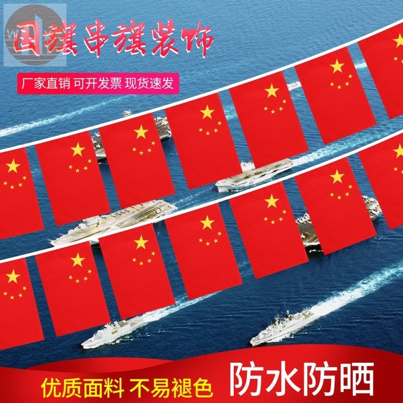 Celebrate the National Day small red flag hanging string flag shopping mall layout event venue shop door decoration bunting flag hand-waving flag