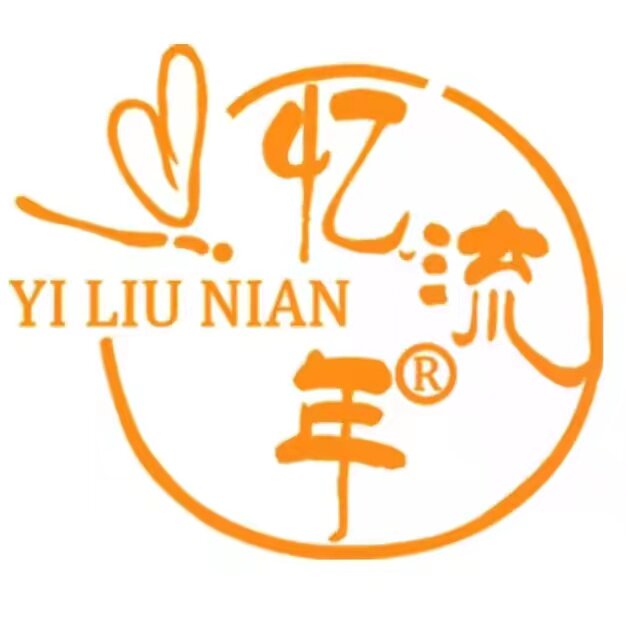 忆流年男装企业店