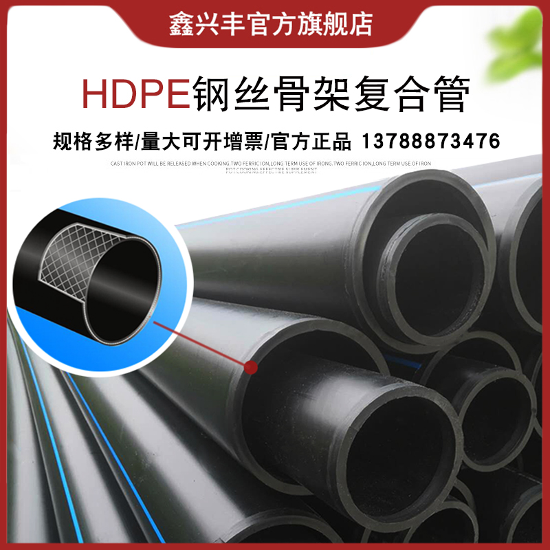 HDPE steel wire mesh skeleton composite pipe fire water pipe 75 to water pipe DN90 electric melt pipe pe pipe steel wire plastic pipe