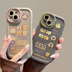 Good luck in the new year begins with the God of Wealth possessed couple text suitable for Apple 14 mobile phone case solid color iphone15promax new 12 women's model 15 anti-fall 14pro niche 11 silicone 13 all inclusive
