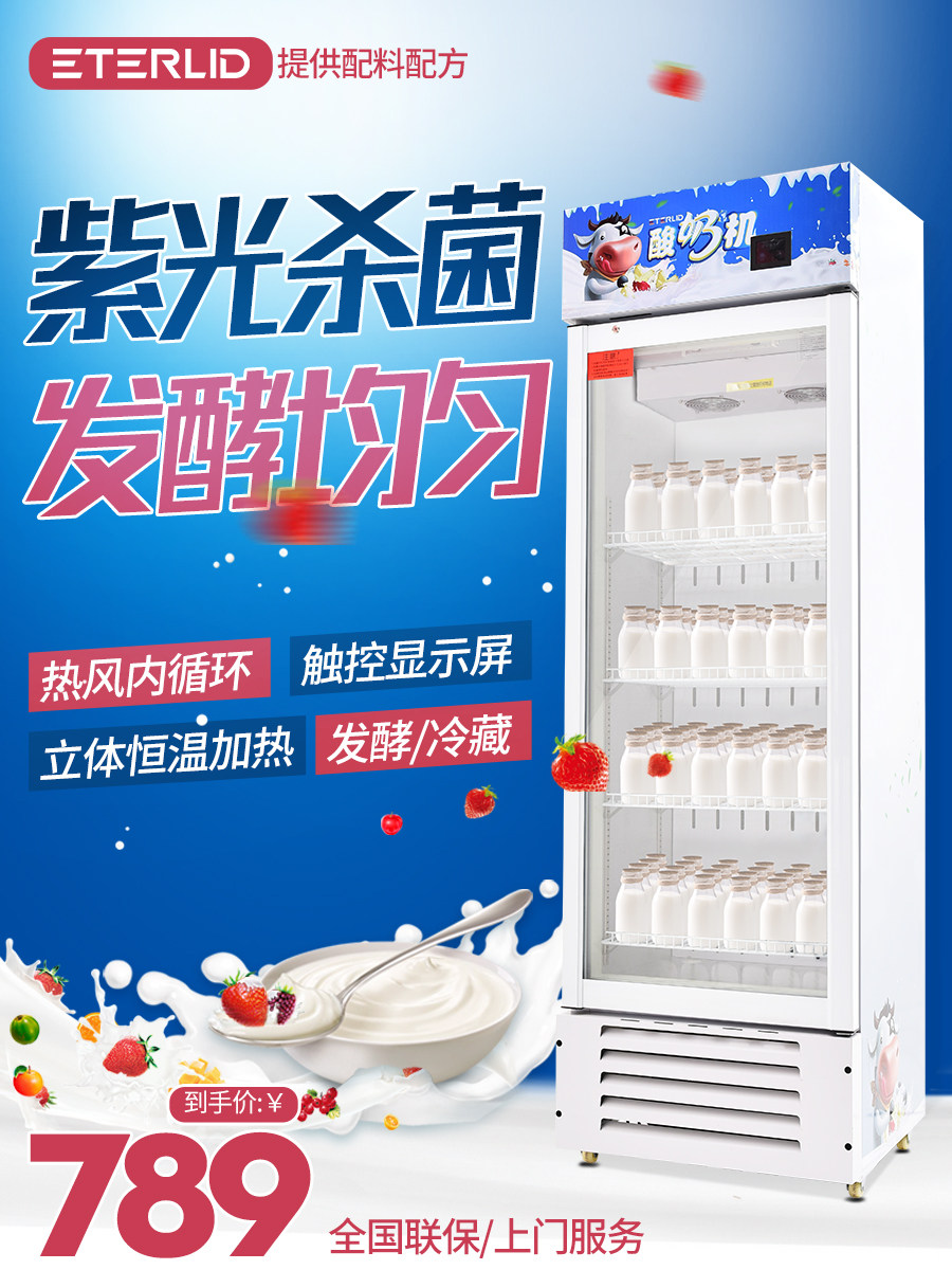 Yiteli De yogurt machine Commercial large capacity automatic intelligent sterilization fermentation Refrigerated All Rice wine fermentation