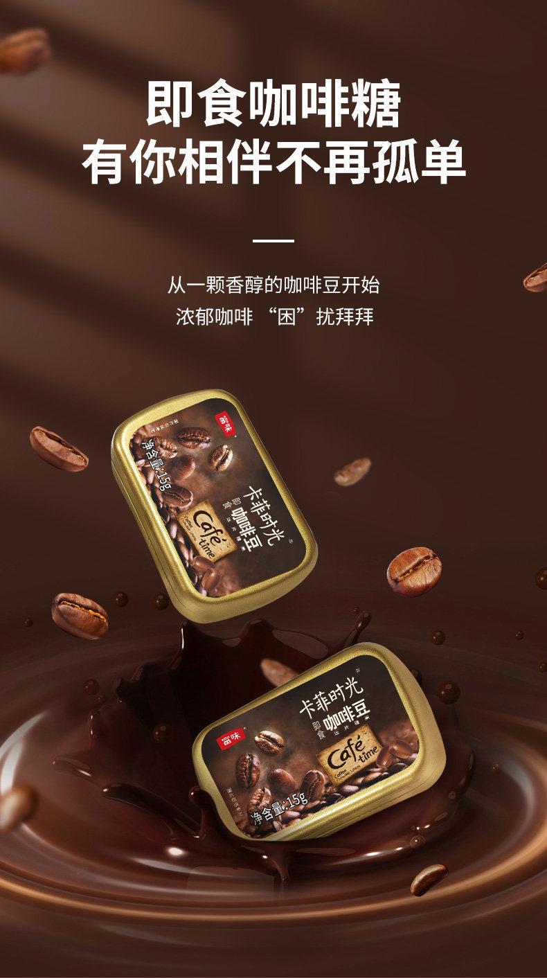 提神醒脑，富味 醇香浓咖啡糖果 15gx8盒 22.9元包邮 值值值-买手聚集的地方