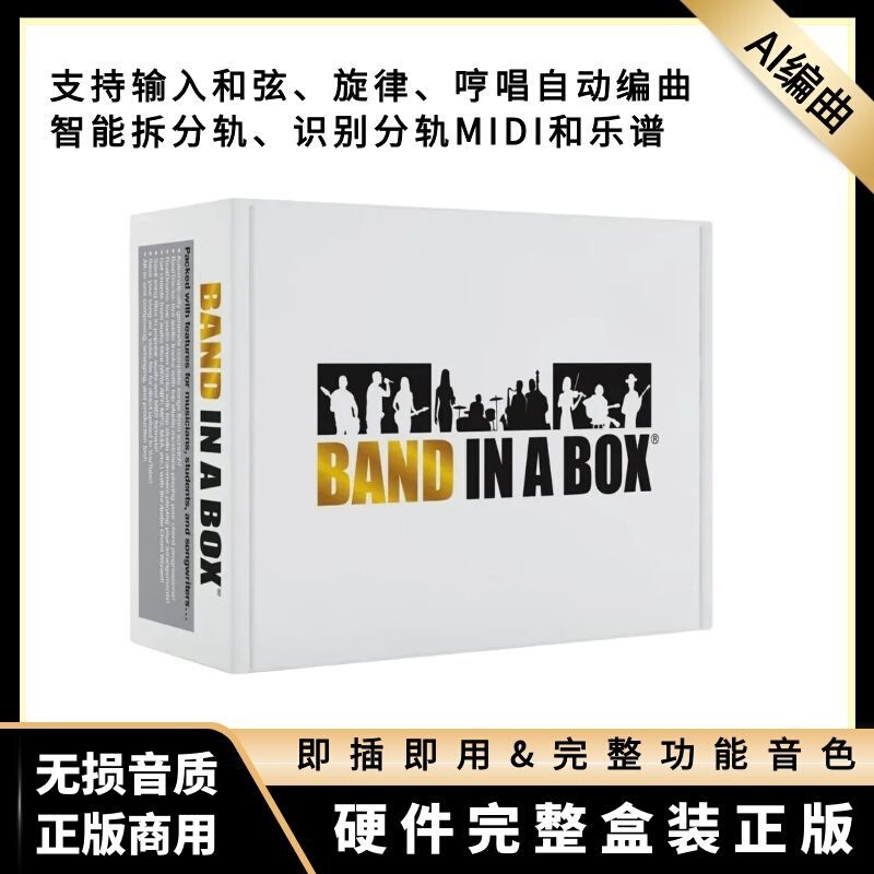 Band in a Box 2026 Hard Drive Full Version Ai Automatic Arrangement and Song Extraction Boxed Chinese Version