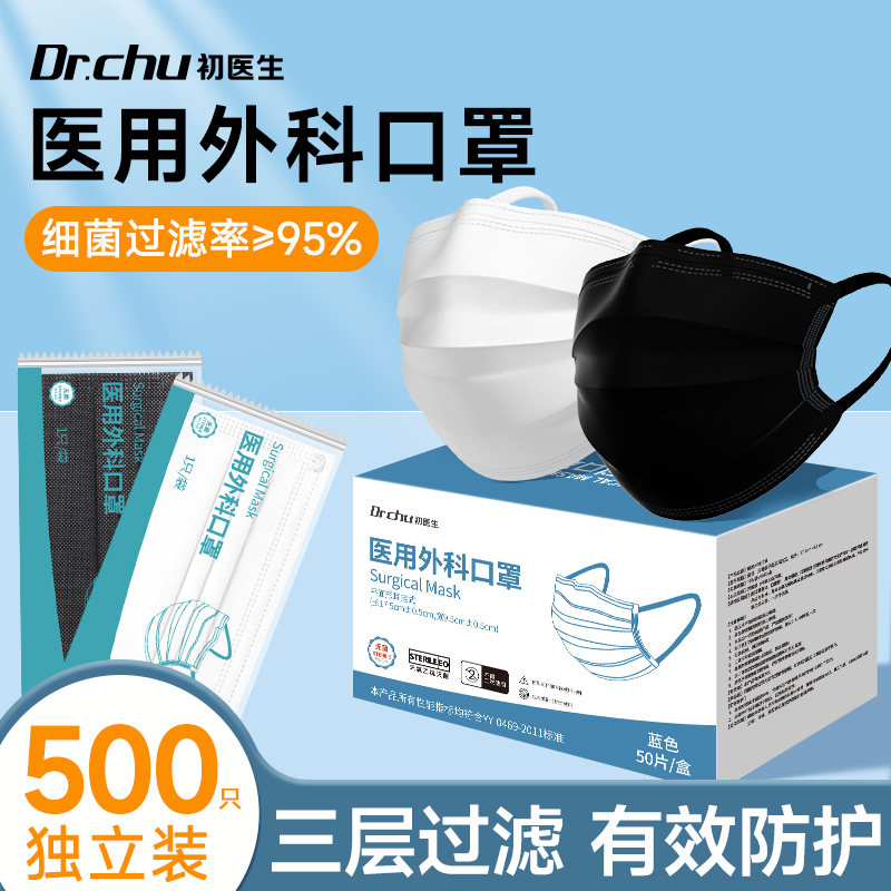 初医生医用外科口罩医疗一次性正品官方旗舰店单独包装夏季薄款白