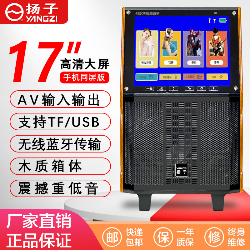 Yangzi YZ-81 square dance audio with display screen outdoor bluetooth audio home K song built-in wireless microphone