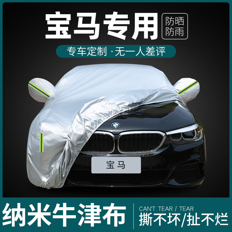 BMW 3 series 5 series 7 series 320 325li 530li 525 Car cover special thickened sunscreen rain insulation