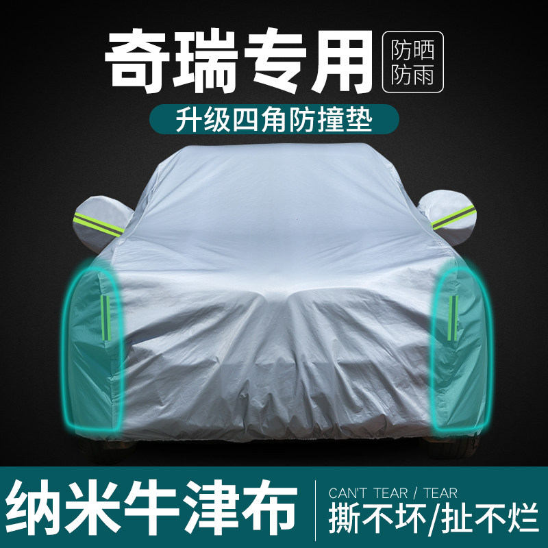 Chery Tiggo 8Lplus car cover and car cover for Arrizo 8 7 9 5X special sun protection, rain protection and heat insulation car cover
