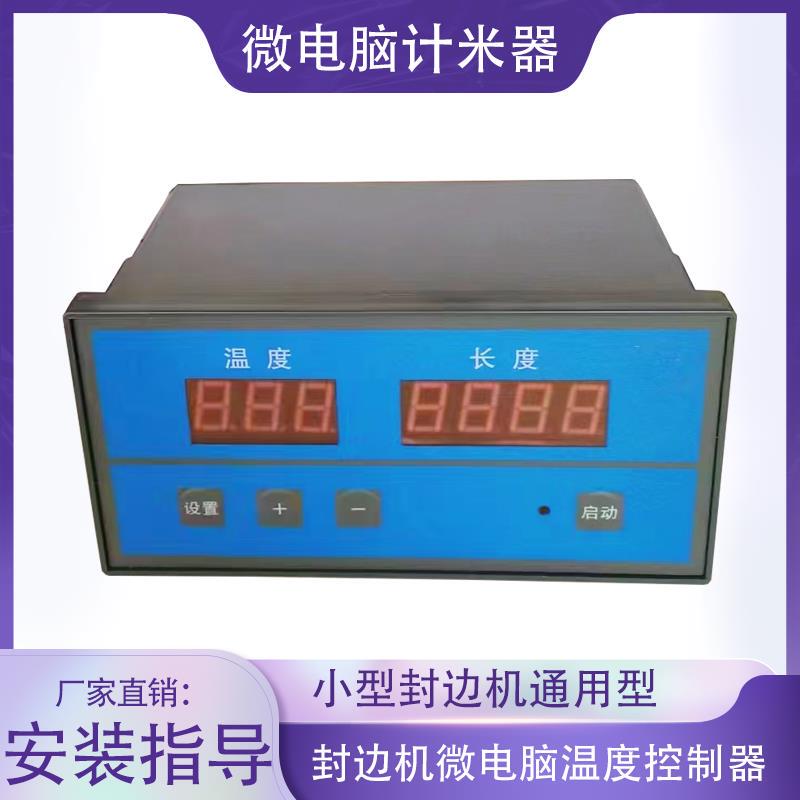 Microcomputer Controller Woodworking Edge Banding Machine Special Accessories Meter Counter Temperature Control Circuit Board Beichen Haochuan