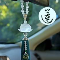 Car pendant lotus car interior pendant chalcedony tassel car perfume high-end creative male and female rearview mirror pendant