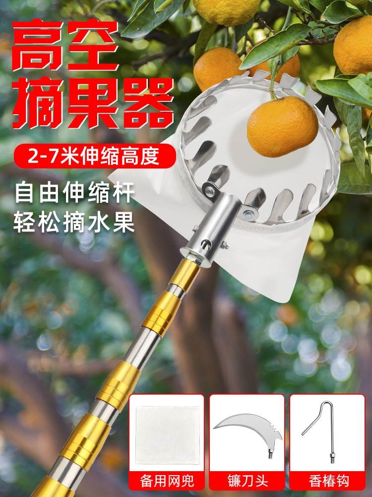 Tool 6 10 m picker for German Seiko Tomatoes Tomatoes Deity stainless steel telescopic rods High Altitude for fruit-picking fruit trees-Taobao