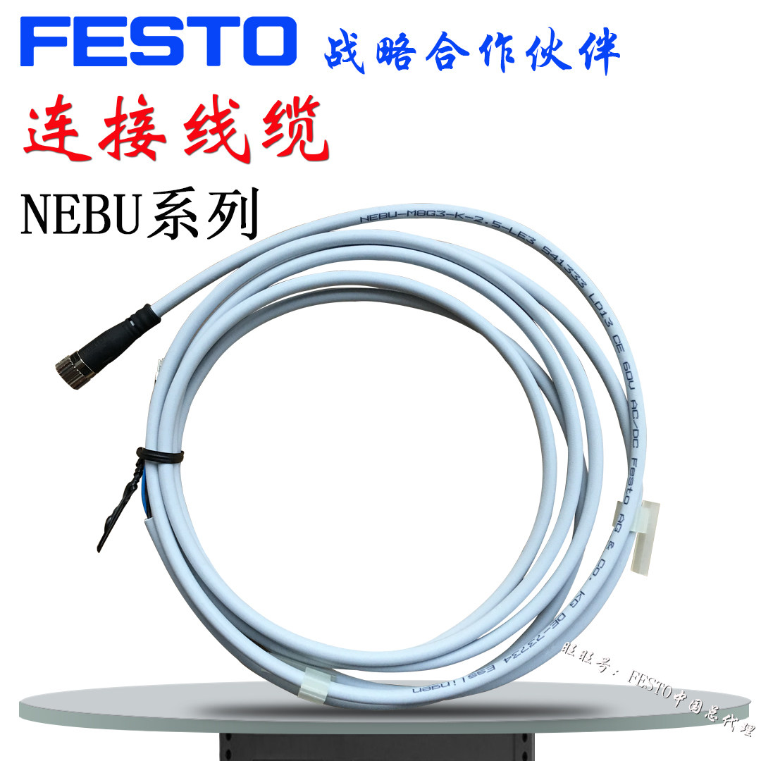 进口FESTO连接线缆 541333 541334 NEBU-M8G3-K-2.5-LE3 全新现货-淘宝Taobao | 天猫Tmall