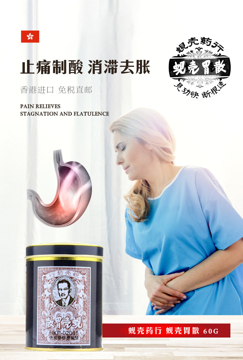 香港直邮 蚬壳胃散 60g/罐 专治胃病/反酸/胀气等 图1