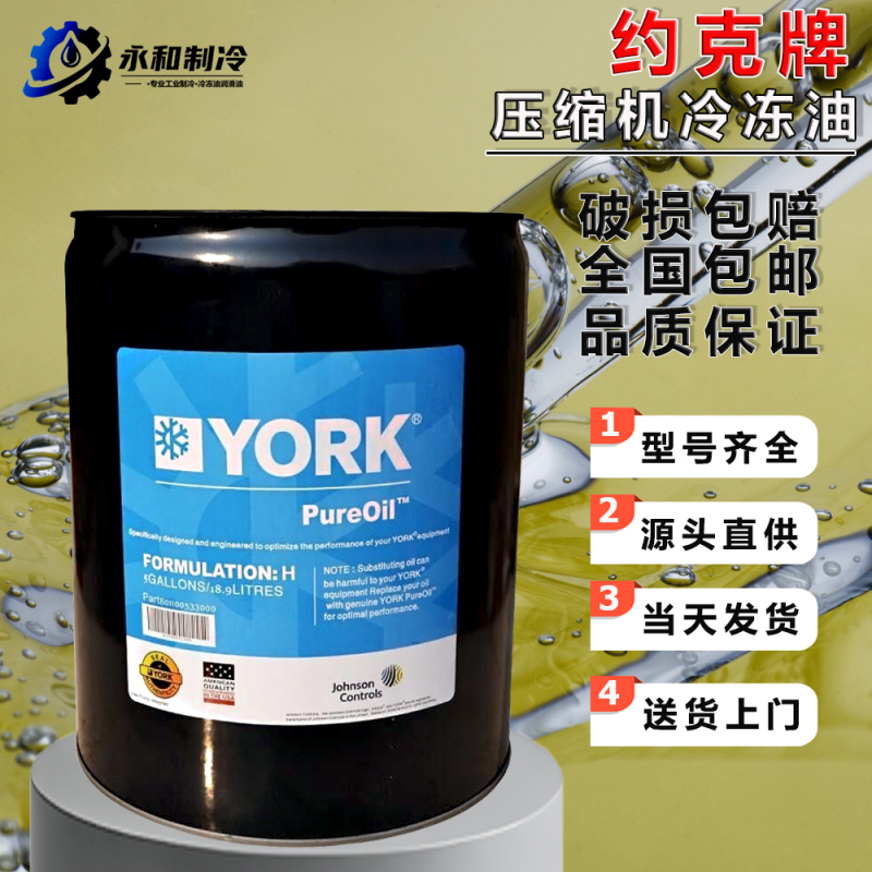 York Compressor Refrigeration Oil, Central Air Conditioning Screw Centrifuge Special Lubricating Oil, K Oil, S Oil, W Oil, L Oil