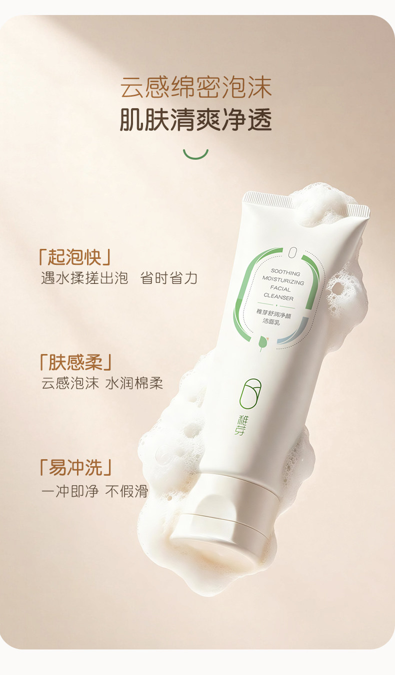 稚芽备孕洗面奶温润氨基酸表活洁面乳温润清洁保湿妇女专用护肤品 — 15