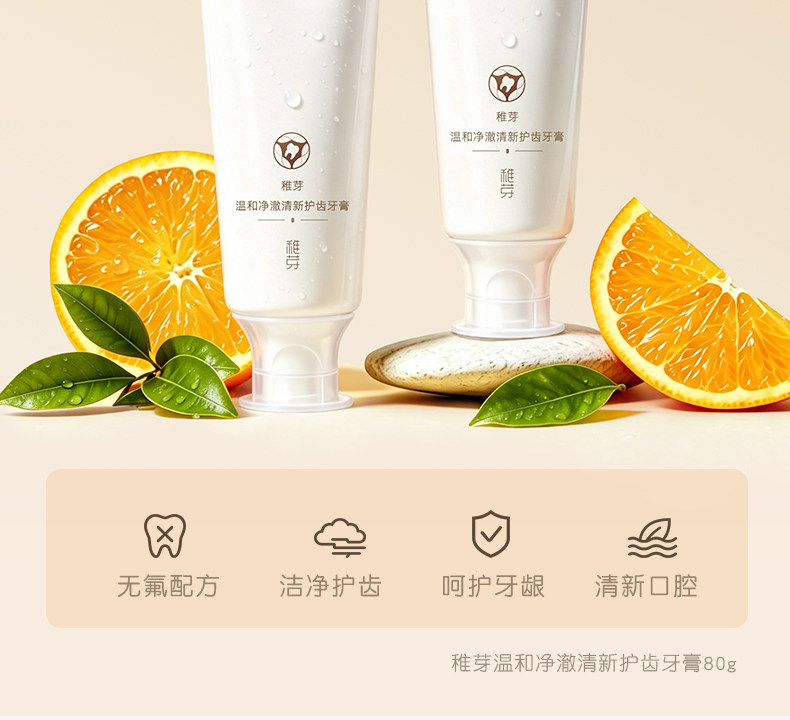稚芽备孕妇女专用牙膏不含氟口腔护理果香味清新口气洗漱用品套装 — 5