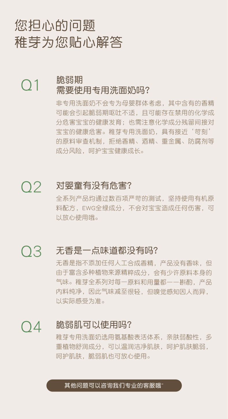 稚芽备孕洗面奶温润氨基酸表活洁面乳温润清洁保湿妇女专用护肤品 — 32