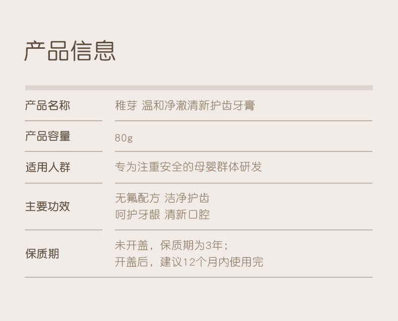 稚芽备孕妇女专用牙膏不含氟口腔护理果香味清新口气洗漱用品套装 — 29