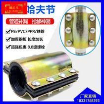 Color-coated steel plate Hough knot pipe repair tool leak repair clip and hoop quick connector water pipe leak plugging fittings