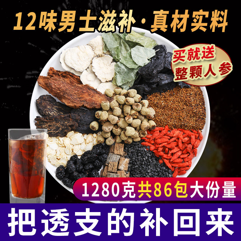Cistanche Lock Yang Masturbation Wort 5 Baotea Nourishing Raw Tea 8 Baobao Tea Ginseng Ginseng Sealwort male Chinese herbal medicine Traditional Chinese herbal medicine-Taobao