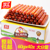 Shuanghui chicken sausage 60g * 40 boxes of barbecue sausage fitness sandwich ingredients snacks ham sausage commercial whole box batch